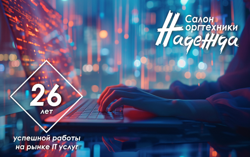 Нам исполнилось 26 лет!