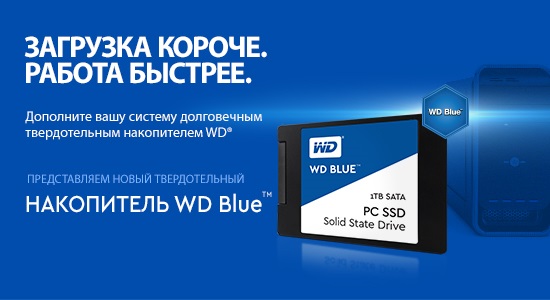 Новый ТВЕРДОТЕЛЬНЫЙ накопитель WD Blue™